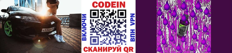 купить наркотики цена  Кыштым  Codein напиток Lean (лин) 